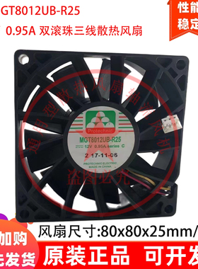 原装永立8cm厘米8025 MGT8012UB-R25 12V  0.95A滚珠三线散热风扇