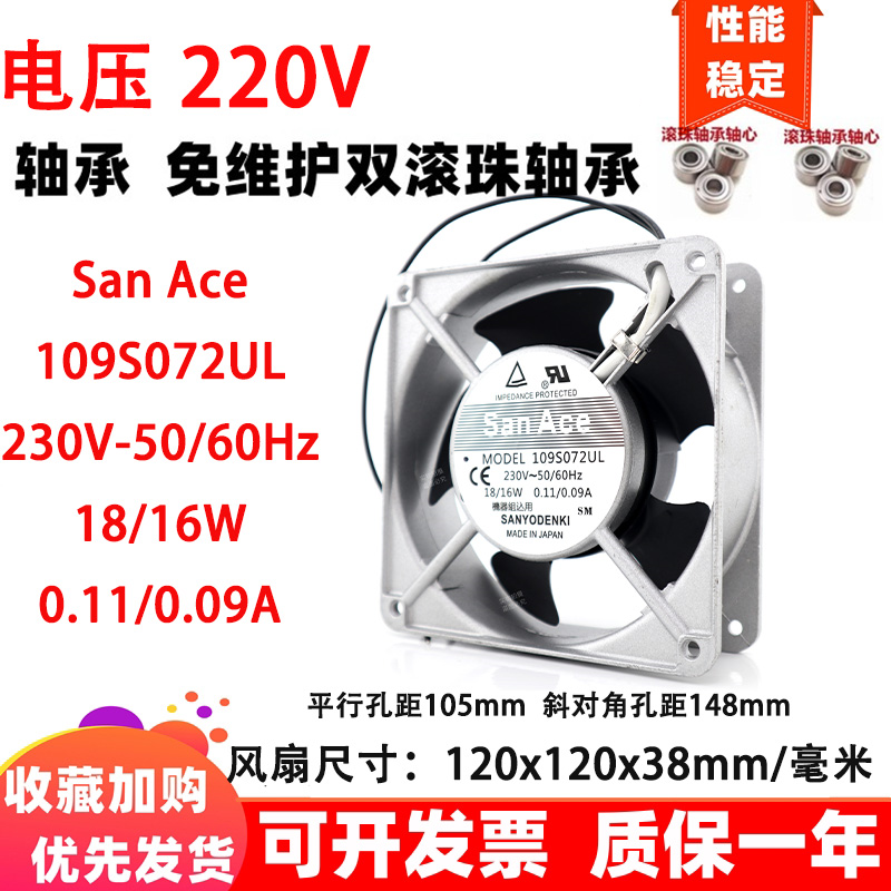 全新三洋109S072UL 12025 12CM 12038 110/220V口罩机散热风扇