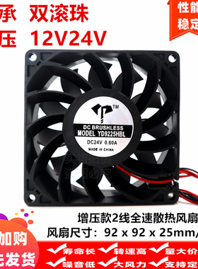 全新9cm/厘米9025增压款92x92x25mm滚轴12V24V大风量两线散热风扇