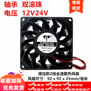 全新9cm/厘米9025增压款92x92x25mm滚轴12V24V大风量两线散热风扇