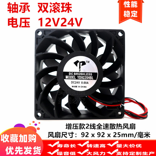 全新9cm/厘米9025增压款92x92x25mm滚轴12V24V大风量两线散热风扇