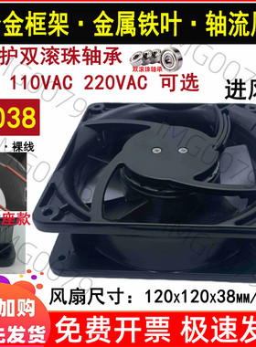 全新12cm/厘米12038全金属耐高温110V220VAC烤箱机柜散热风扇风机