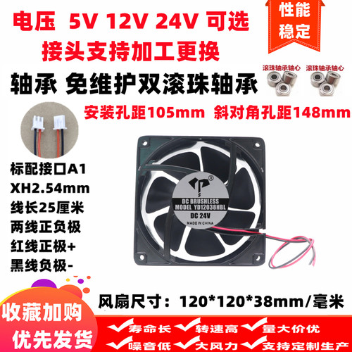 全新12cm/厘米12038双滚珠轴承5V/12v/24V铝合金框架两线散热风扇