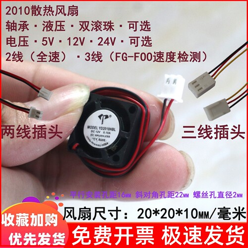 全新2cm/厘米2010微型双滚珠轴承20*20*10MM直流5V12V24V散热风扇