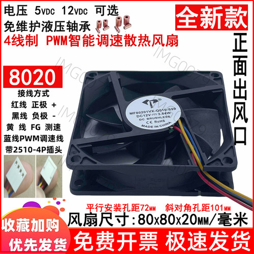 80.80.20mm四线PWM智能调速风扇