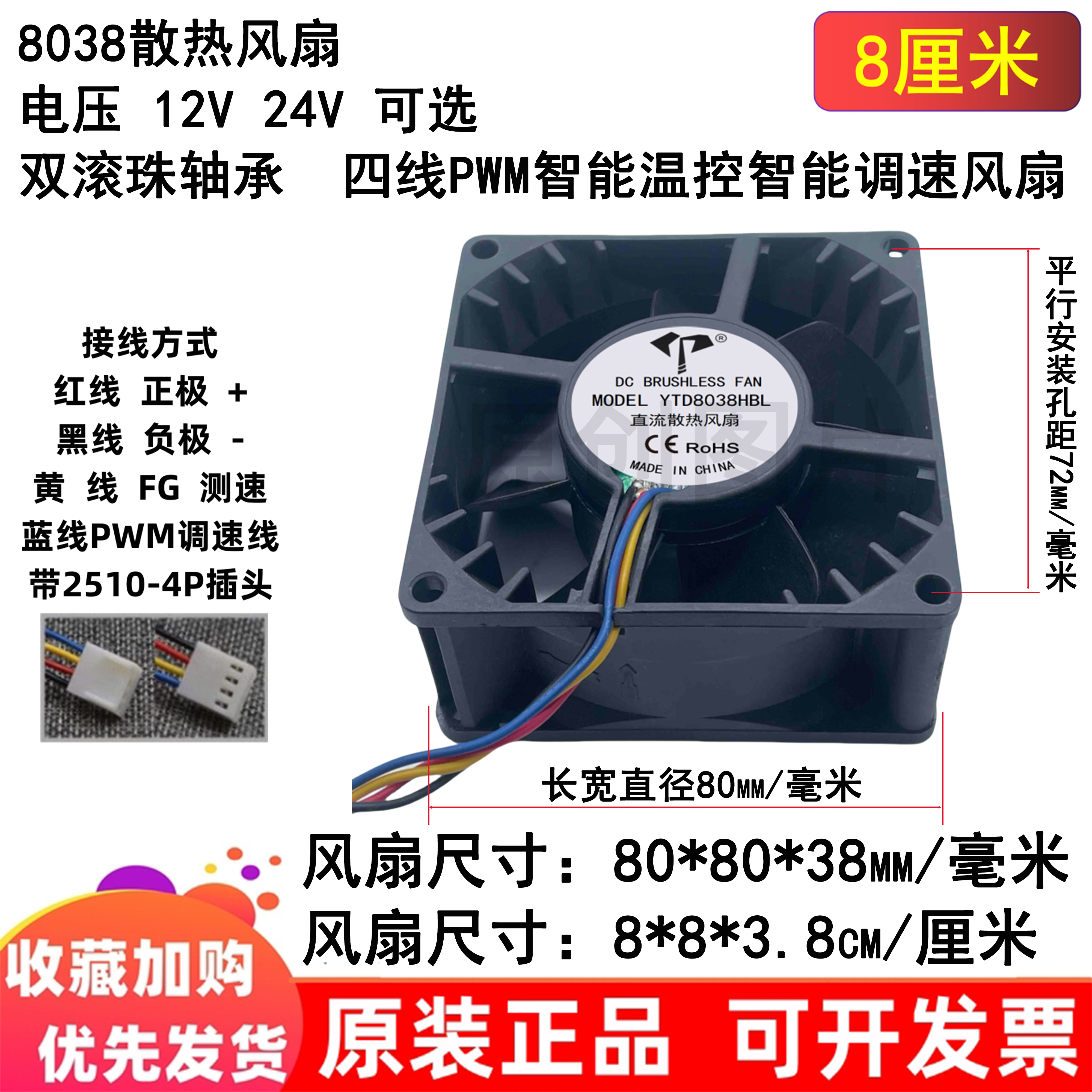全新8cm厘米80x80x38mm双滚珠8038主板四线PWM控速12V24V散热风扇