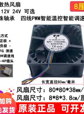 全新8cm厘米80x80x38mm双滚珠8038主板四线PWM控速12V24V散热风扇