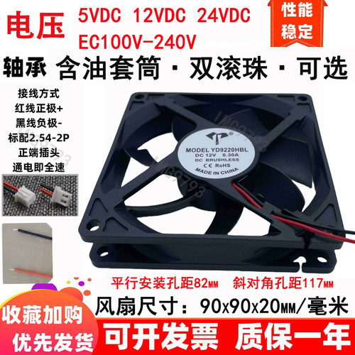 全新9020 9cm厘米 92x92x20mm 5v12VDC24伏含油滚珠2线制散热风扇