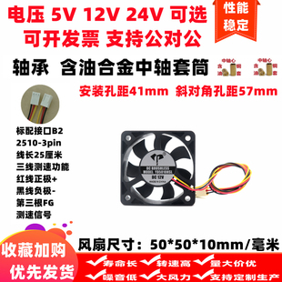 全新 厘米 5cm 10MM 5010 三线FG测速 12V 散热风扇 24V