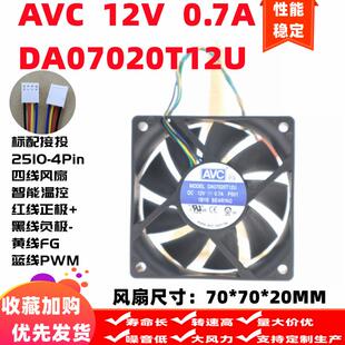 12V CPU机箱风扇 AVC 7020 4线温控 大风量 7cm DA07020T12U 0.7A