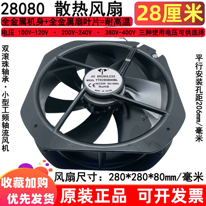 28CM 280*280*80mm机箱柜配电箱28公分110V220V380V散热风扇28080