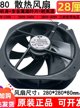 28CM 280*280*80mm机箱柜配电箱28公分110V220V380V散热风扇28080
