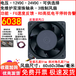 全新6cm厘米6038滚珠60x60x38mmFG测速 RD告警12v24v三线散热风扇