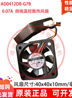 原装ADDA 4cm厘米4010 AD0412DB-G7B 12V  0.07A四线温控散热风扇