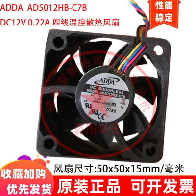 原装ADDA 5cm厘米5015 AD5012HB-C7B 12V 0.22A 四线温控散热风扇