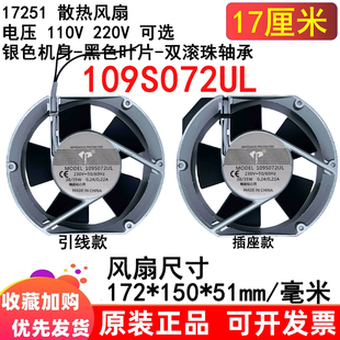 17.2cm厘米17251银色风机AC110V220V机箱柜109S072UL滚珠散热风扇