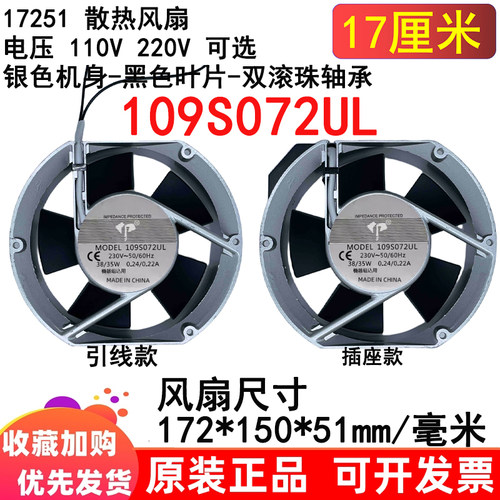 17.2cm厘米17251银色风机AC110V220V机箱柜109S072UL滚珠散热风扇