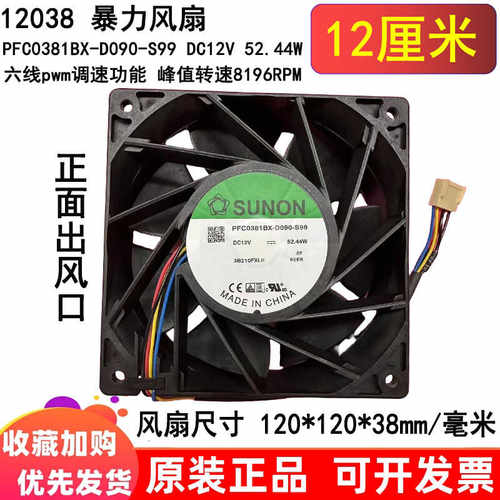 机箱12cm厘米散热风扇