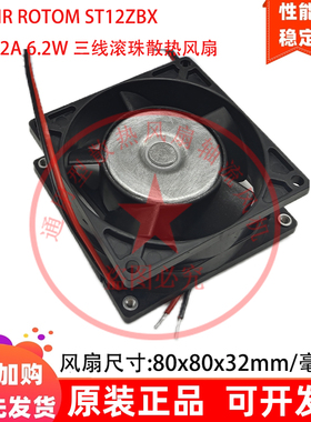 原装COMAIR ROTOM 8cm厘米ST12ZBX滚珠12V .52A 6.2W三线散热风扇