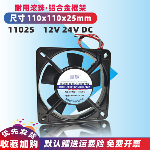 12v24V直流无刷双滚珠11cm/厘米11025机箱柜配电箱电焊机散热风扇