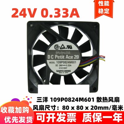 原装三洋8cm/厘米80x80x20mm滚轴8020主板四线PWM控速24V散热风扇