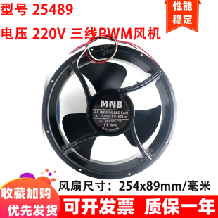 全新25cm厘米25489圆形254x89mm三线PWM调速220V轴流风机散热风扇