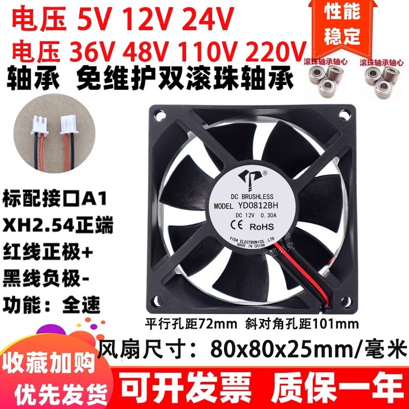 全新8cm厘米24伏80x80x25mm滚珠5v12v36v48v110v220v散热风扇8025