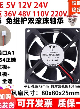 全新8cm厘米24伏80x80x25mm滚珠5v12v36v48v110v220v散热风扇8025