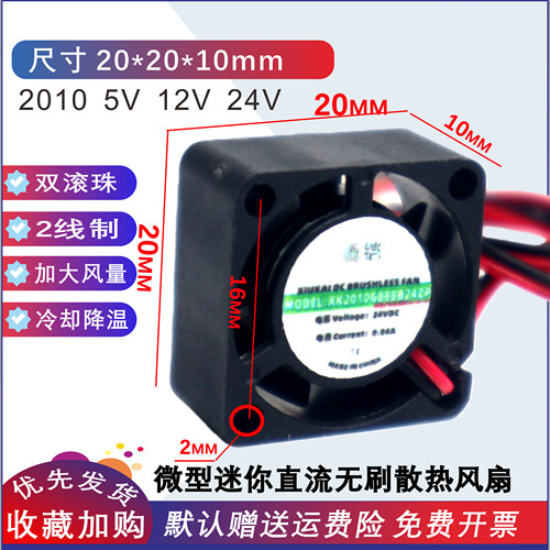20x20x10mm2010直流无刷风扇2cm