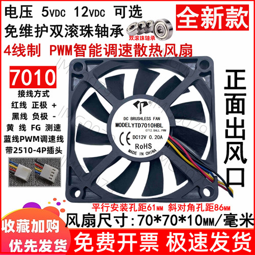 静音70x70x10mm四线智能调速风扇