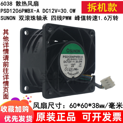 6CM厘米6038 12VDC 30W 16000转 PSD1206PMBX-A高转速4线散热风扇