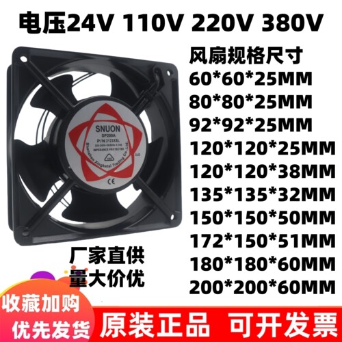 110V220V380V KTV机柜配电箱散热风扇8//12/15/18/20/22厘米9.2cm