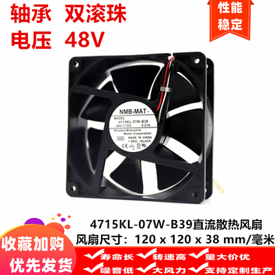 原装NMB 12038 12厘米 4715KL-07W-B39/B30 48V 0.21A 变频器风扇