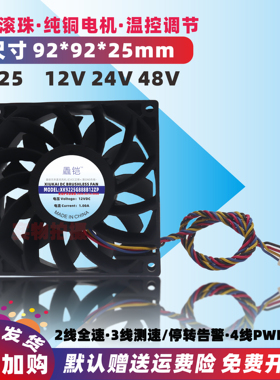 12V24V48V加压大风9225 9CM/厘米PWM调速电脑机箱CPU工业散热风扇