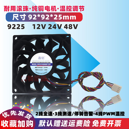 12V24V48V加压大风9225 9CM/厘米PWM调速电脑机箱CPU工业散热风扇