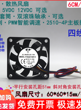 全新6cm厘米6015pwm智能温控5v12V24V四线60x60x15mm机箱散热风扇