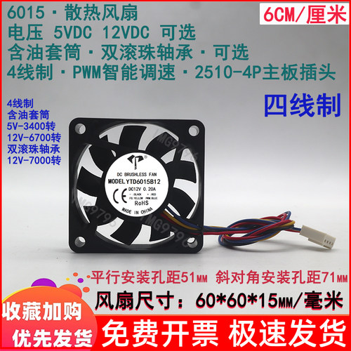 4线制PWM智能调速直流无刷风扇