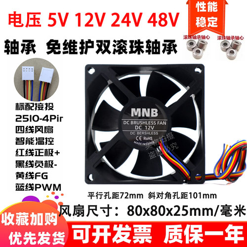 全新8cm厘米80x80x25mm控速pwm温控5v12v24伏4线滚珠8025散热风扇