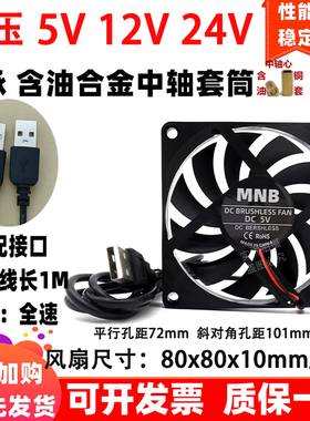 静音 8cm厘米 8010 80x80x10mm DC 5v 机箱 鱼缸 USB直流散热风扇