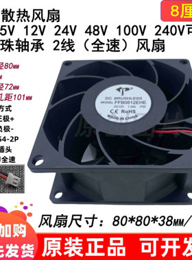 全新8cm厘米8038增压款80x80x38mm双滚轴5v12v24v48v220v散热风扇