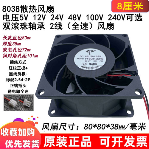 全新8cm厘米8038增压款80x80x38mm双滚轴5v12v24v48v220v散热风扇