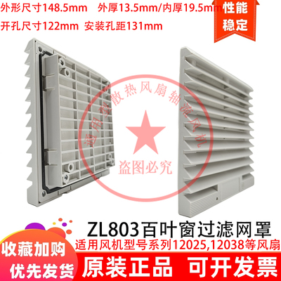 803通风网组148.5mm 12038风机百叶窗通风过滤FB9803散热风扇网罩