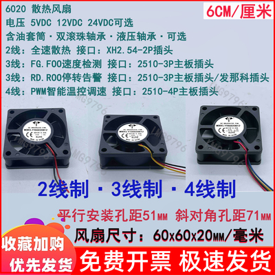全新6cm/厘米6020 60x60x20mm 5V12V24VDC 2线/FG/RD/PWM散热风扇