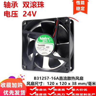 原装 Nidec TA450DC B/C31257-16A/55A 12CM 24V 0.28A 散热风扇