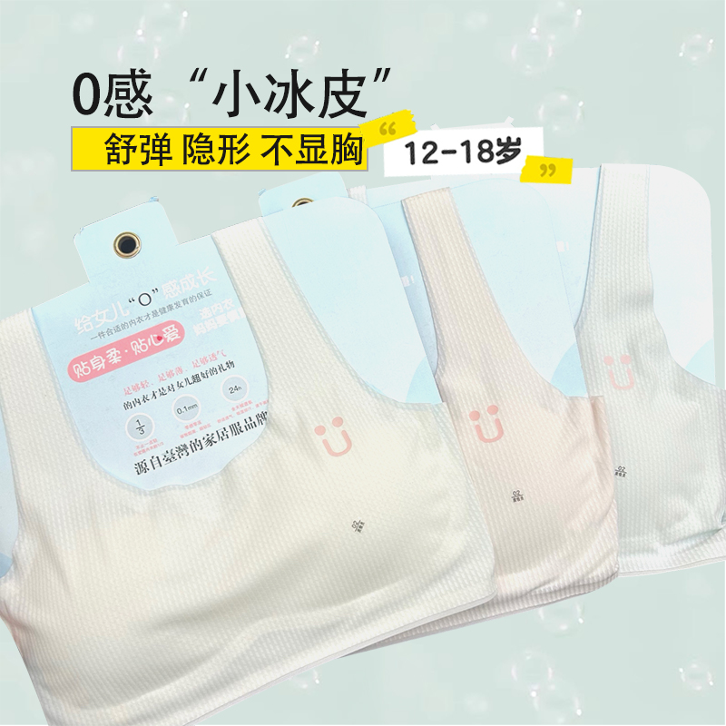 阿宝托比内衣女童发育期文胸学生