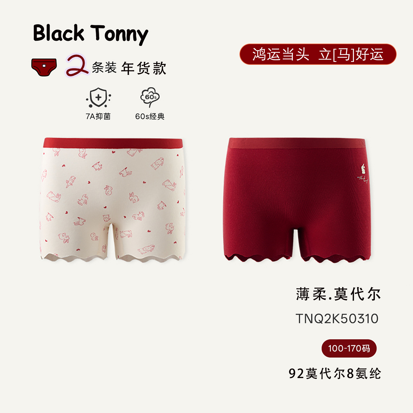 小黑托昵女童本命年红色新年内裤