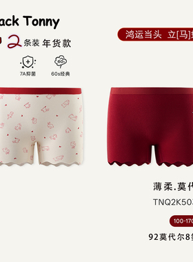 小黑托昵女童内裤儿童红色本命年马年12岁新年平角三角裤窄边内裤