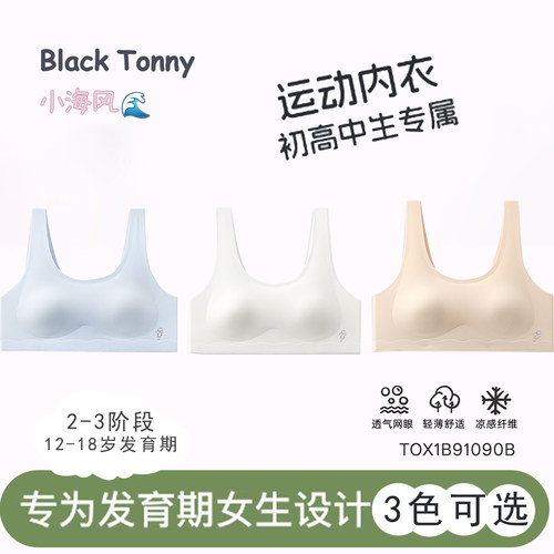 女童内衣少女文胸发育期学生运动