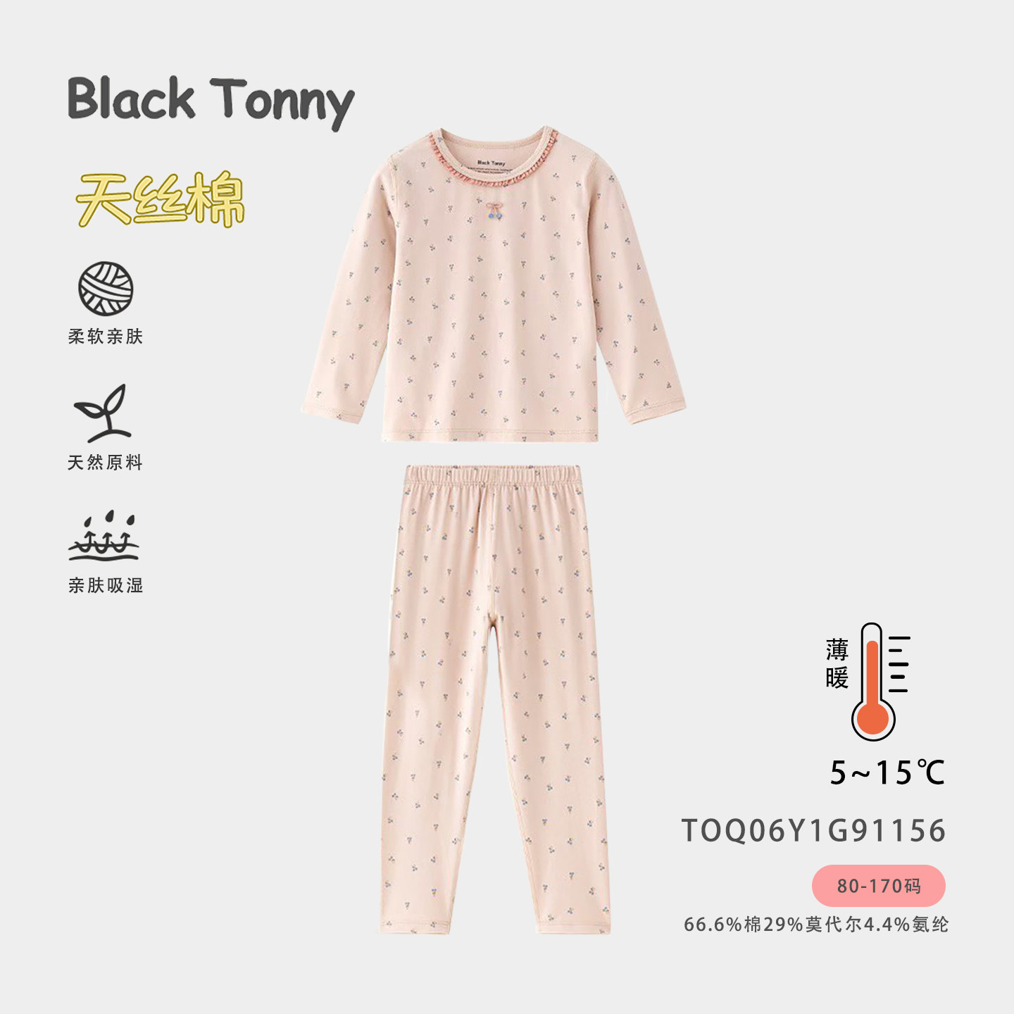 儿童保暖内衣女童秋衣秋裤莱卡棉
