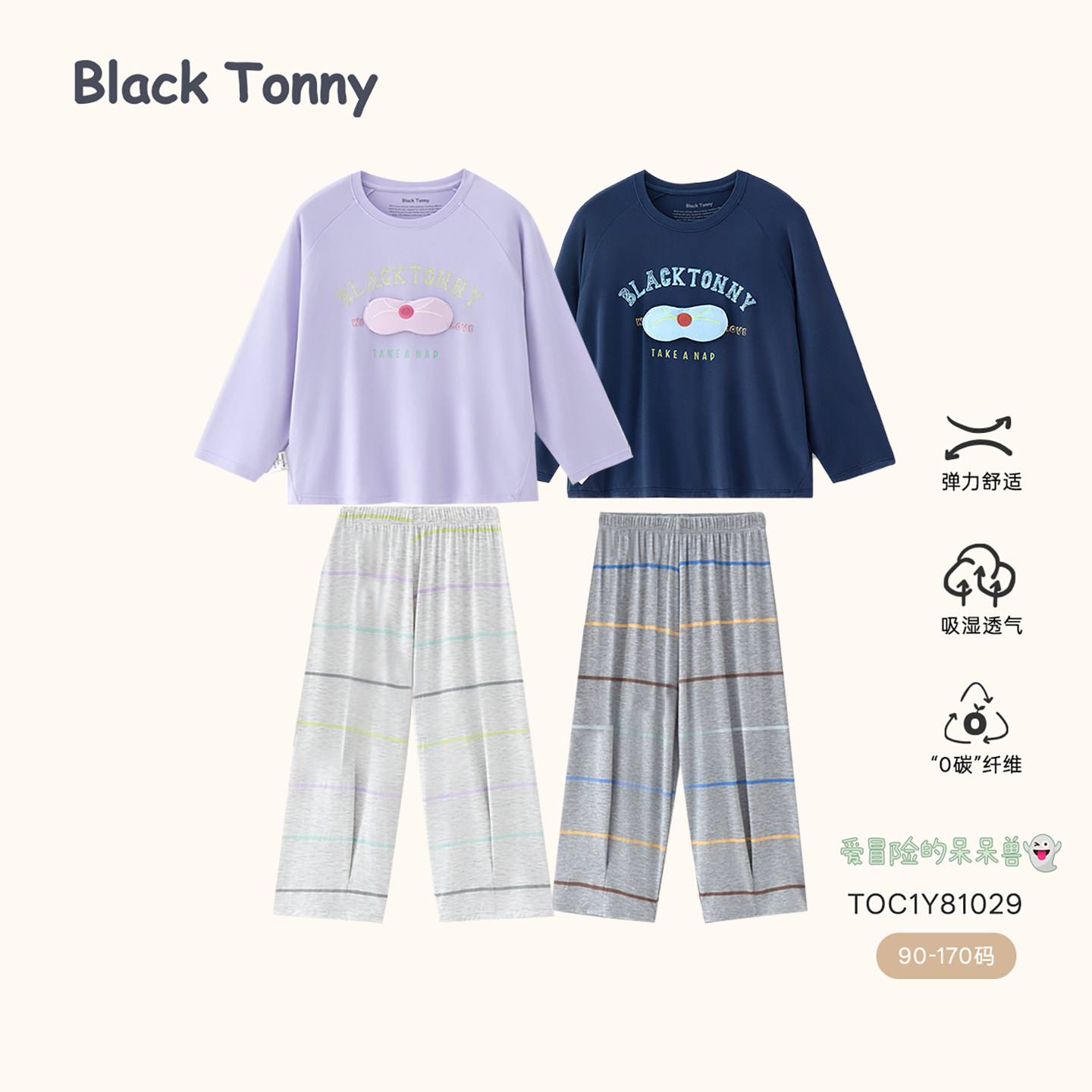 2026春夏新款小黑托昵儿童家居服套装莫代尔薄款男童女童长袖睡衣